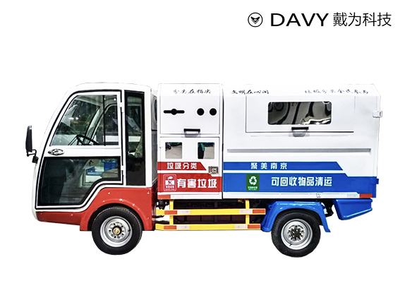 H2FL1500A 電動四輪兩分(fēn)類清運車