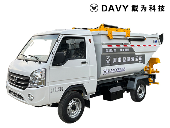 JDW5030ZZZKMCBEV 純電動自裝卸式垃圾車