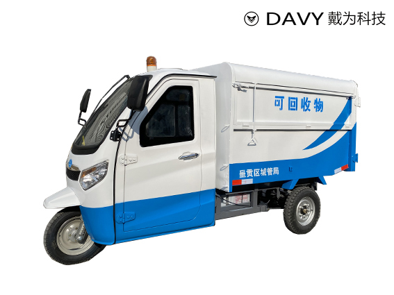 H1000BQ2 電動三輪封閉清運車